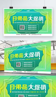 日用家電與日用品促銷設(shè)計(jì)全攻略 模板、素材與策略