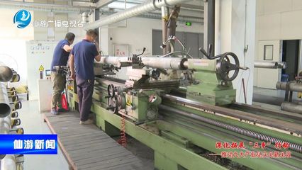 仙游 向“新”聚力，全力打造高端裝備制造業(yè)新高地——除塵技術(shù)裝備制造篇